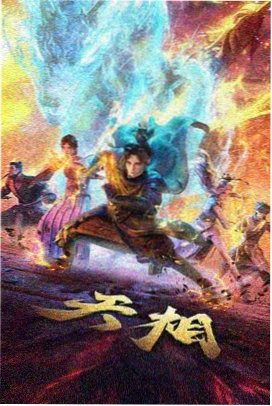 我独自升级